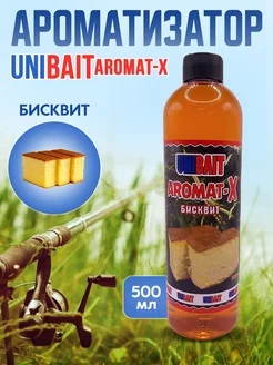 Ароматизатор для рыбалки сироп AROMAT-X