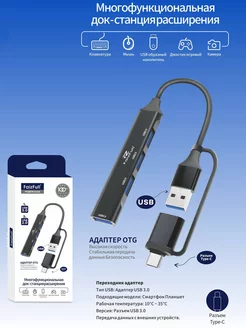 Разветвитель USB hub 4 порта usb, переходник usb type-c hub