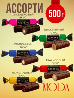 Конфеты шоколадные MODA ассорти 500 г konffetki.ru 225371408 купить за 458 ₽ в интернет-магазине Wildberries