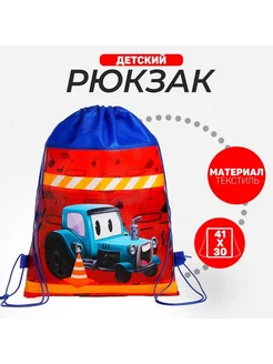 Рюкзак "Трактор" NAZAMOK KIDS 225371814 купить за 256 ₽ в интернет-магазине Wildberries