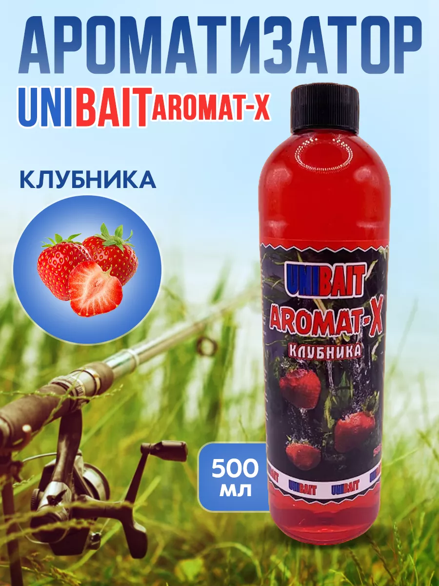 Ароматизатор для рыбалки сироп AROMAT-X КЛУБНИКА