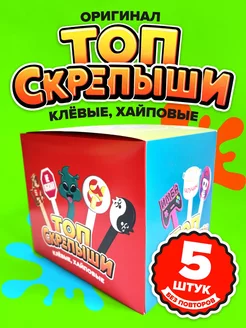 Топ 5 штук