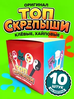 Топ 10 штук