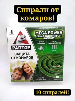 Спирали от комаров 10шт