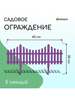 Ограждение декоративное