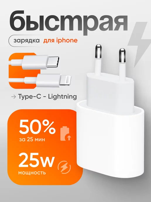 HiPro Зарядка для iPhone быстрая 25W кабель Type-C Lightning