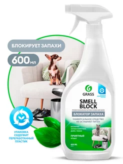 Smell Block Средство против запаха 600мл