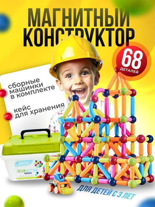 LandyKids Магнитный конструктор развивающий