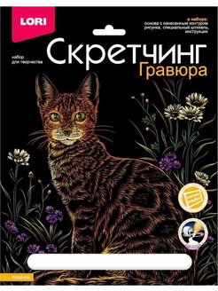 Гравюра "Скретчинг", Животные, Классика, Кошечка, 18х24 см