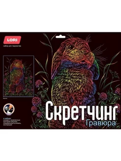 Гравюра "Скретчинг", Неоновые животные, Классика, Кролик