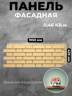 Фасадная панель Dacha Кирпич гладкий ПВХ, 0.46 мкв Docke 225392390 купить за 1 403 ₽ в интернет-магазине Wildberries