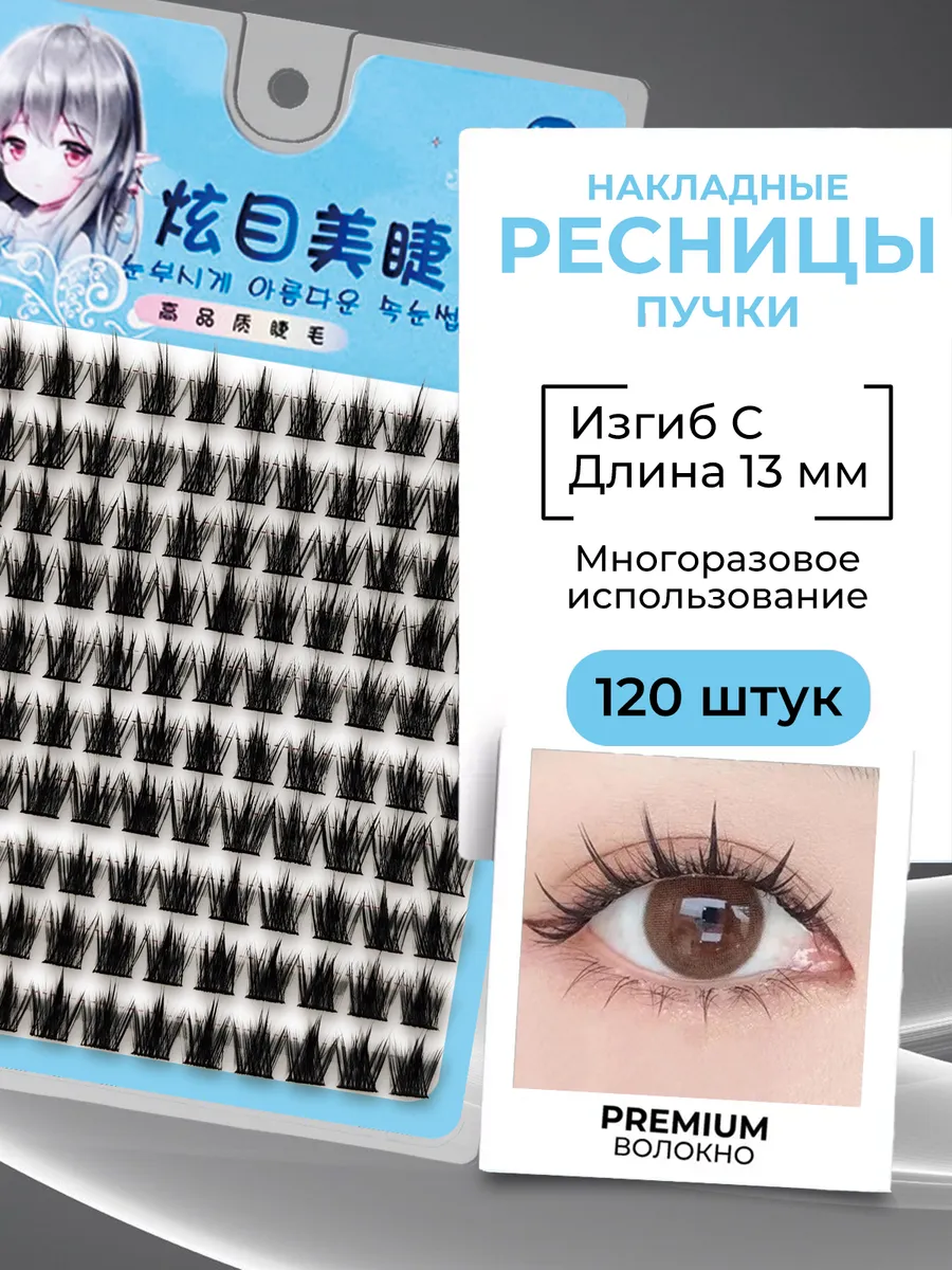 Накладные ресницы пучки...