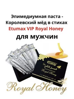 Королевский мёд для потенции мужчин ROYAL HONEY 12 саше