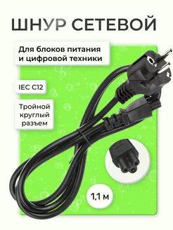 Кабель сетевой для зарядки ноутбука 3 pin круглый 225394468 купить за 200 ₽ в интернет-магазине Wildberries