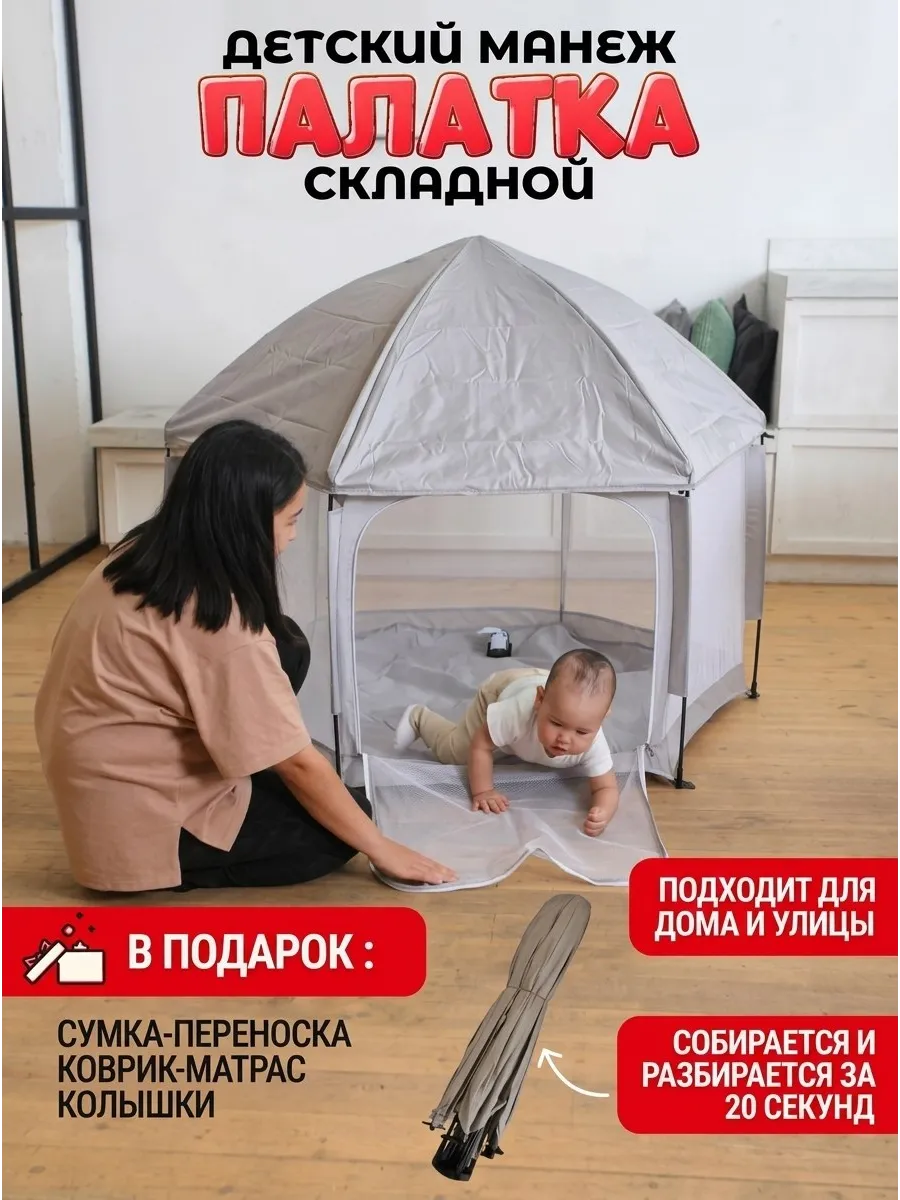 Манеж детский напольный складной палатка с ковриком и крышей