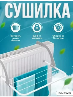 сушилка для белья Nurr 225395604 купить за 317 ₽ в интернет-магазине Wildberries