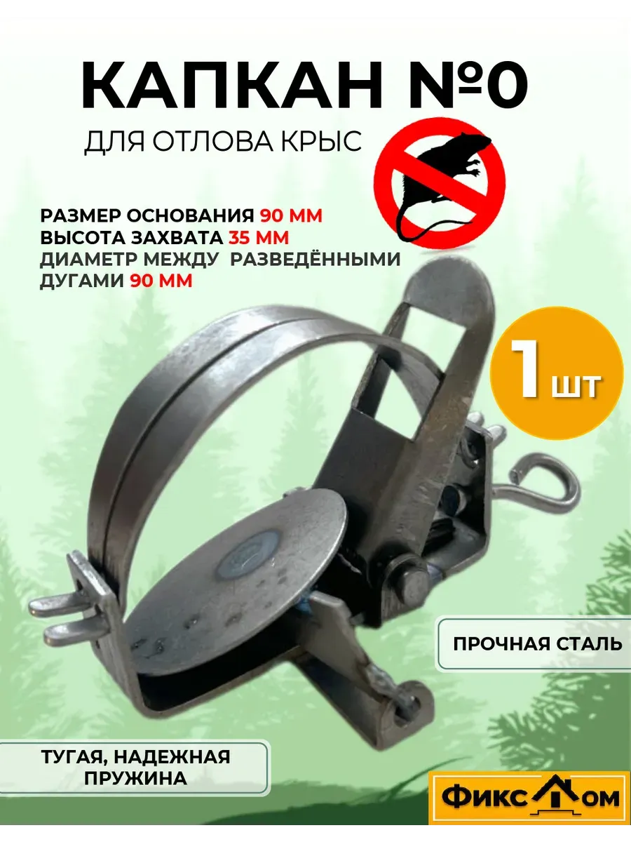 Капкан для крыс металлический большой 1шт