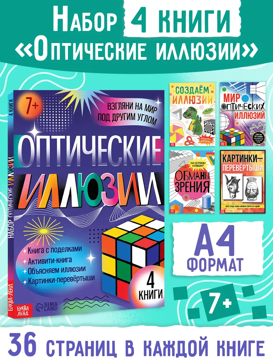 Книги Оптические иллюзии