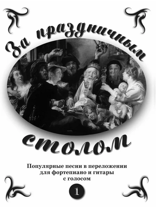 Издательский Дом Катанского Русские песни и романсы. Ноты для фортепиано. Выпуск 1, вариант, фото 5