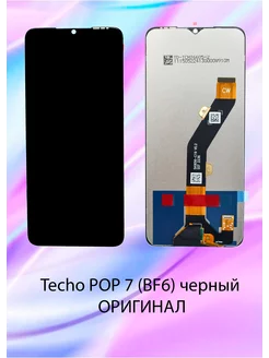 Дисплей для Tecno POP 7 Infinix Hot 30i Smart 7 Plus Ориг