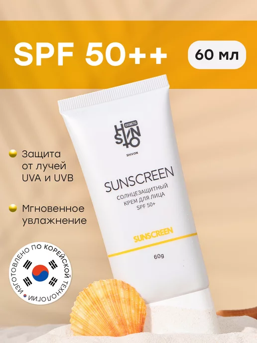 SHIVON Cosmetic Крем солнцезащитный для лица SPF 50