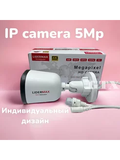 Уличная камера IP 5MP b-180