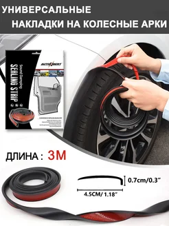 Универсальные защитные накладки колесных арок автомобиля Xukey 225404658 купить за 737 ₽ в интернет‑магазине Wildberries