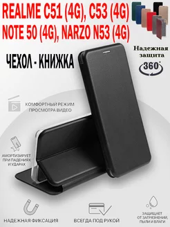 Чехол на Realme C51, C53, Note 50, Narzo N53 книжка