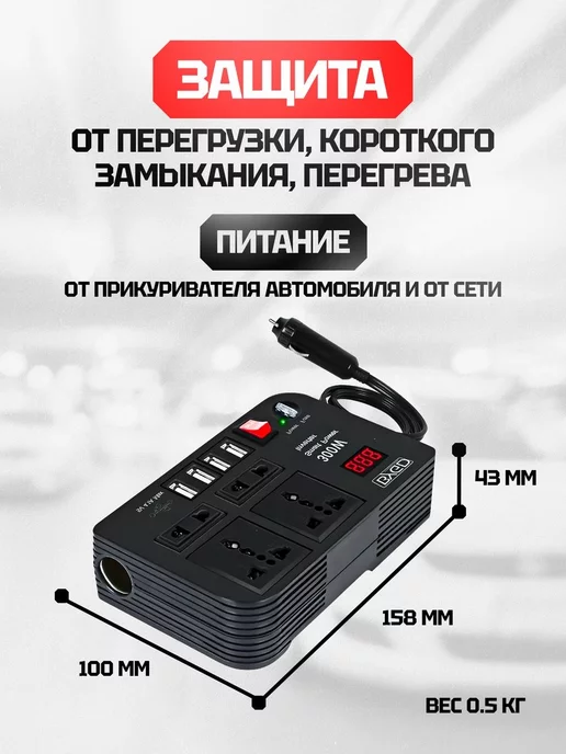 Верити Автомобильный инвертор 300Вт (12DC-220AC), 300 Вт, фото 4