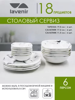 Сервиз столовый на 6 персон 18 предметов набор тарелок Lavenir 225406036 купить за 4 345 ₽ в интернет-магазине Wildberries