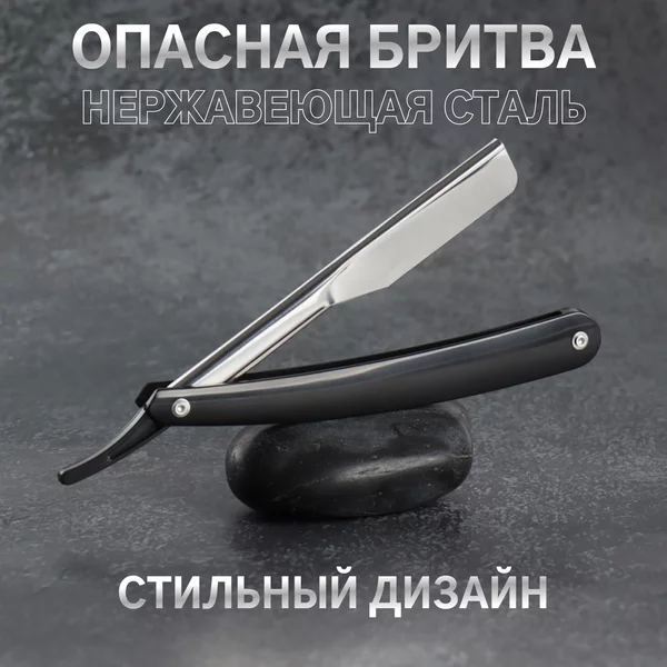 Опасная бритва, шаветт, без лезвия