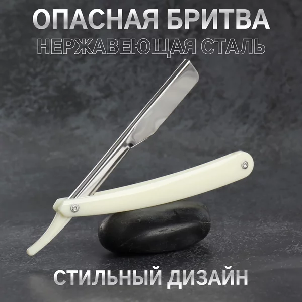 Опасная бритва, шаветт, без лезвия