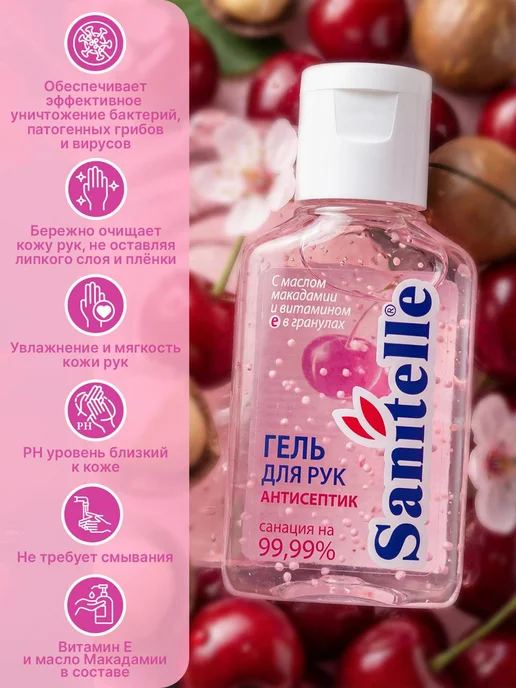 Sanitelle Антисептик гель для рук,Макадамии,50 мл, 5 шт, 50 мл, фото 2