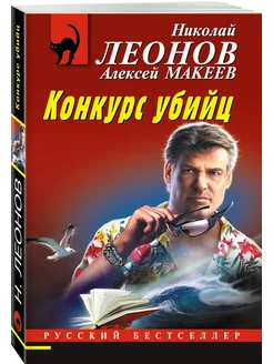 Конкурс убийц