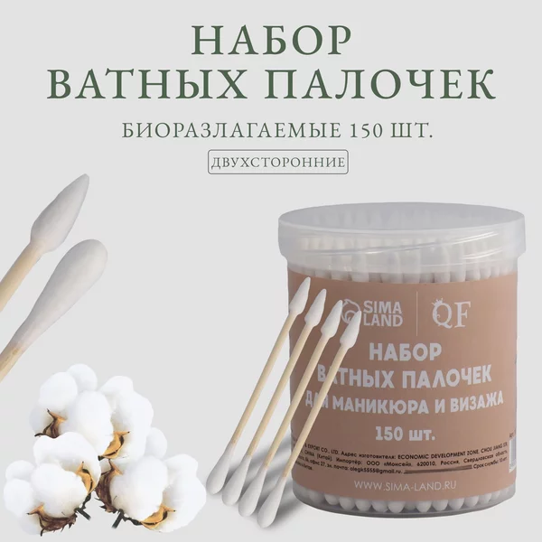 Набор ватных палочек на деревянной основе 7 см 150 шт