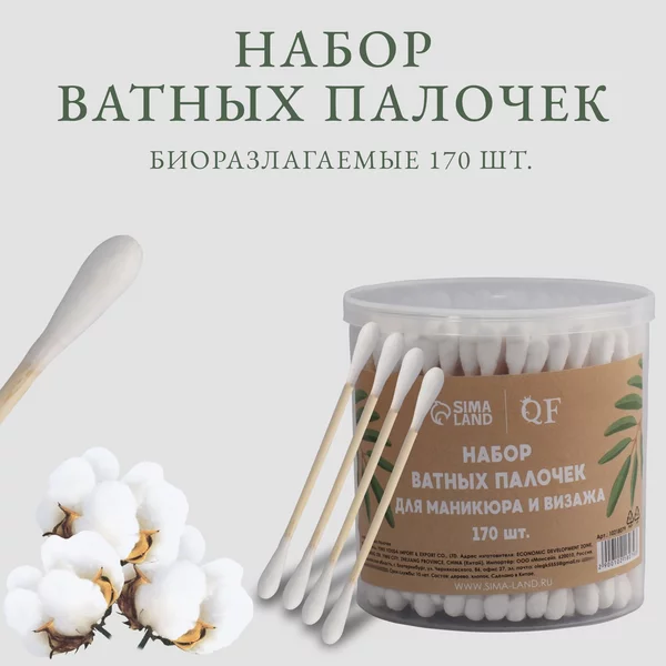 Набор ватных палочек на деревянной основе 7 см 170 шт