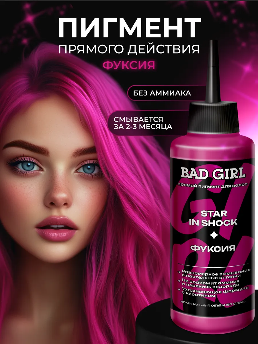 Пигмент прямого действия...