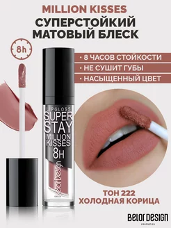 Блеск для губ стойкий матовый Super Stay MILLION KISSES