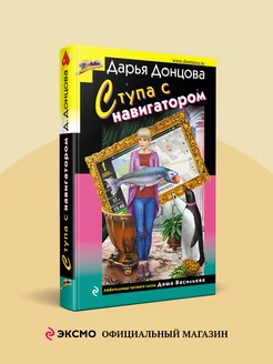 Ступа с навигатором Эксмо 225408684 купить за 382 ₽ в интернет-магазине Wildberries