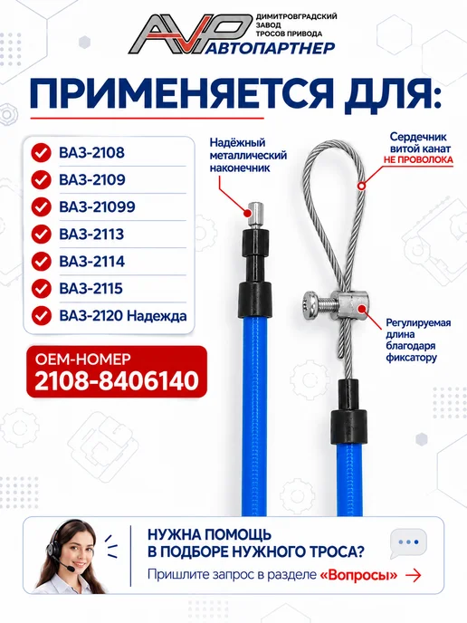 AVP Автопартнер Трос замка капота для ВАЗ 2109 с фиксатором, вариант, фото 2
