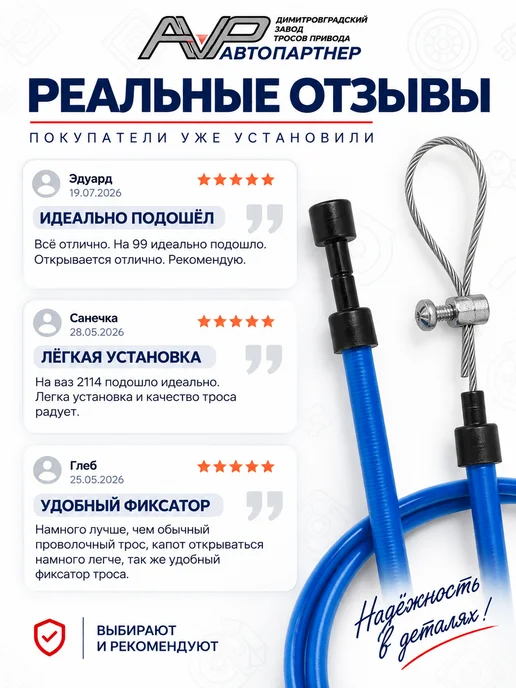 AVP Автопартнер Трос замка капота для ВАЗ 2109 с фиксатором, вариант, фото 4