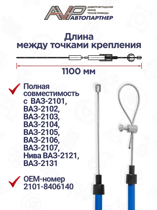 AVP Автопартнер Трос замка капота для ВАЗ 2109 с фиксатором, вариант, фото 2
