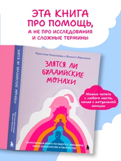 Злятся ли буддийские монахи. Помогающая книга