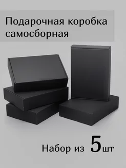ПодаркиЛенд Набор подарочных коробок 5 шт, для упаковки подарка