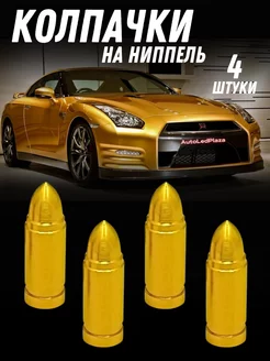 Колпачки на ниппель для шин авто мото