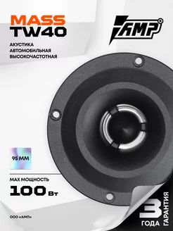 Высокочастотные динамики твитеры MASS TW40 рупора AMP 225412894 купить за 1 158 ₽ в интернет-магазине Wildberries