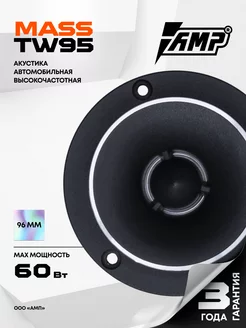 Высокочастотные динамики твитеры MASS TW95 рупор 1 шт AMP 225412897 купить за 1 551 ₽ в интернет-магазине Wildberries