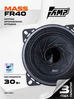 Колонки автомобильные MASS FR40 Динамики 10 см AMP 225412898 купить за 2 027 ₽ в интернет-магазине Wildberries