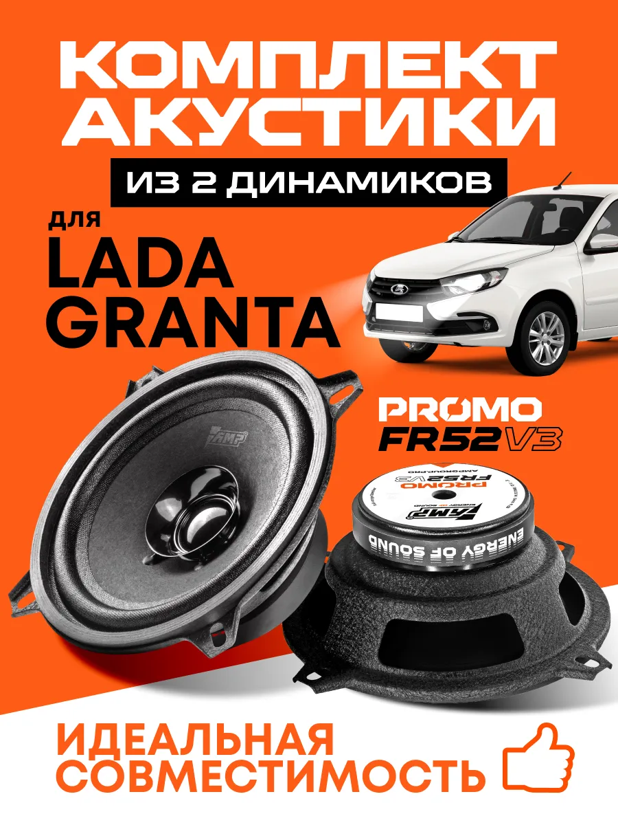 Колонки автомобильные PROMO FR52 ver.3 Динамики 13 см