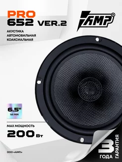 Колонки автомобильные PRO 652 ver.2 Динамики 16 см AMP 225413002 купить за 4 106 ₽ в интернет-магазине Wildberries